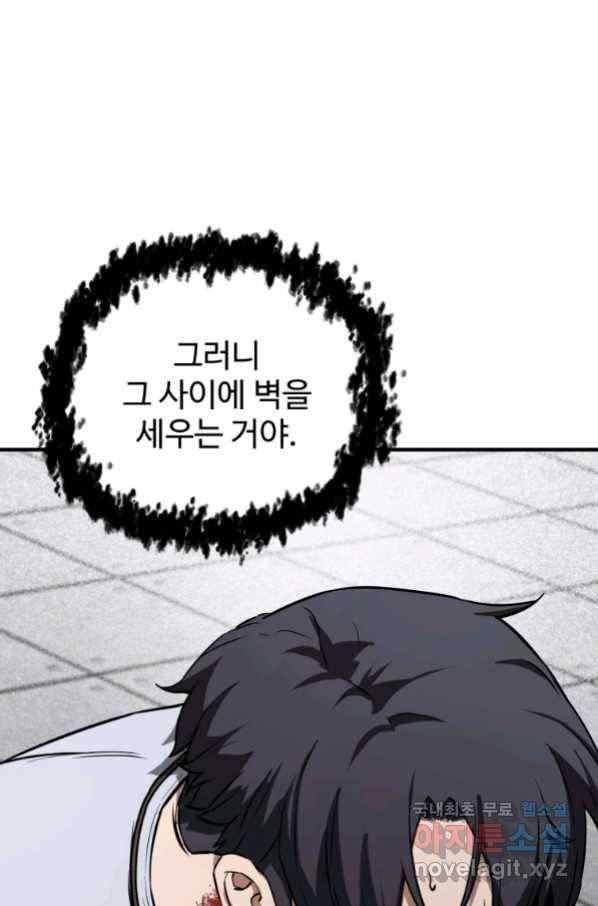 레벨업 못하는 플레이어-80화 20