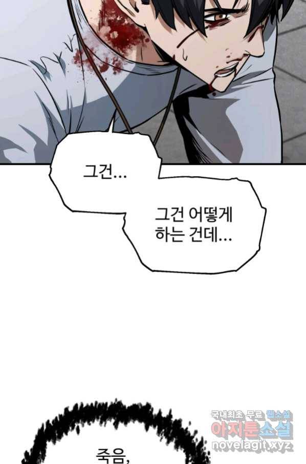 레벨업 못하는 플레이어-80화 21