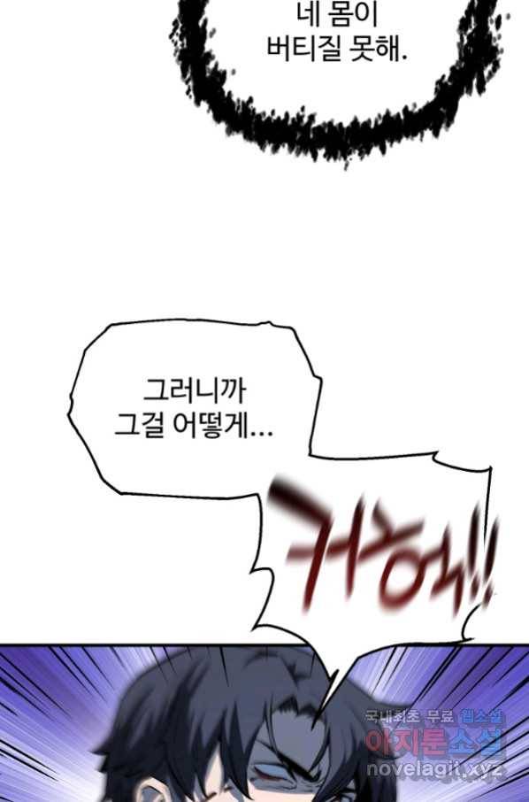 레벨업 못하는 플레이어-80화 23