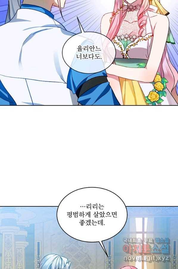 비선실세 레이디 40화 15