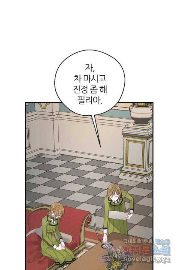 우선 남동생부터 숨기자 44화 2