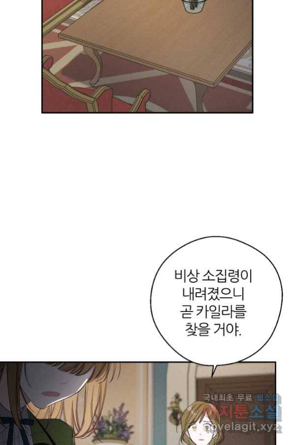 우선 남동생부터 숨기자 44화 3