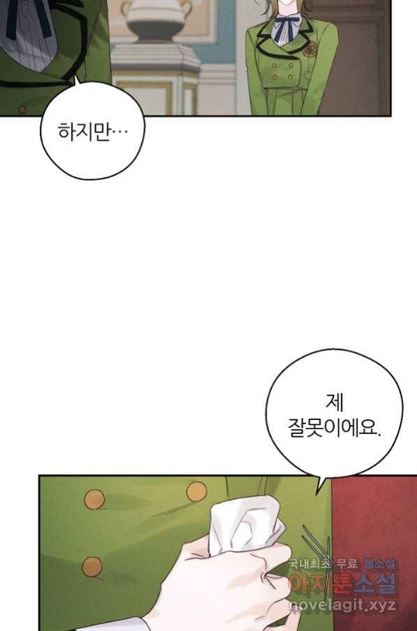 우선 남동생부터 숨기자 44화 4