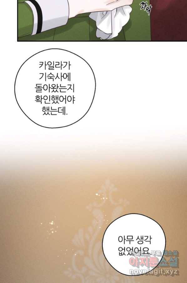 우선 남동생부터 숨기자 44화 5