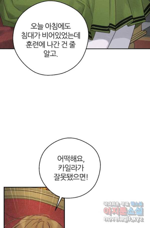 우선 남동생부터 숨기자 44화 7