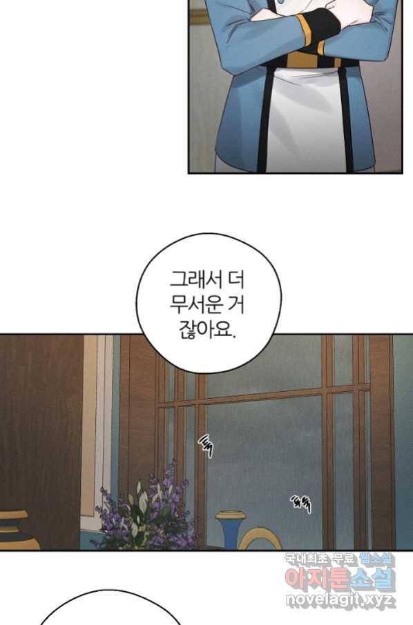 우선 남동생부터 숨기자 44화 9