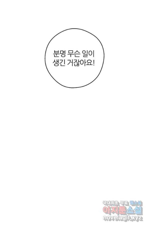 우선 남동생부터 숨기자 44화 11