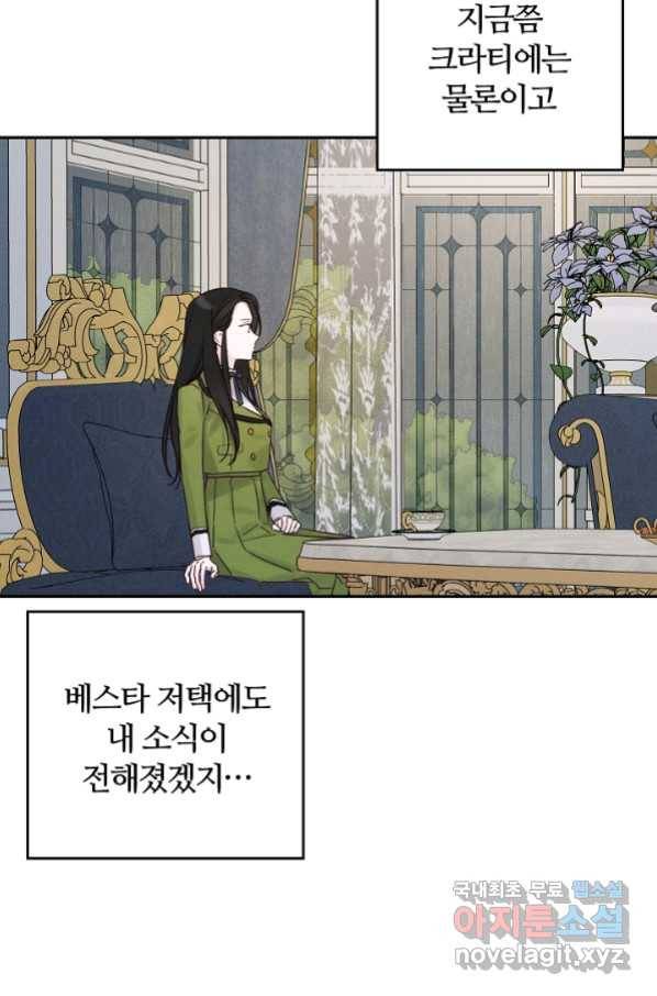 우선 남동생부터 숨기자 44화 15