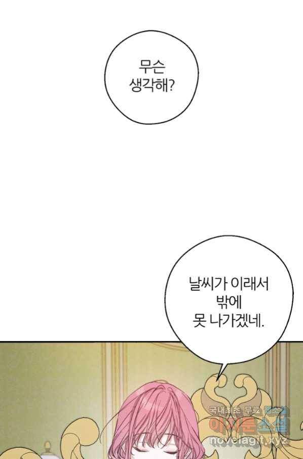 우선 남동생부터 숨기자 44화 17