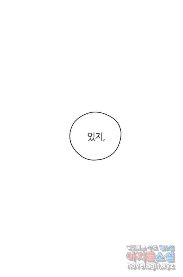 우선 남동생부터 숨기자 44화 20