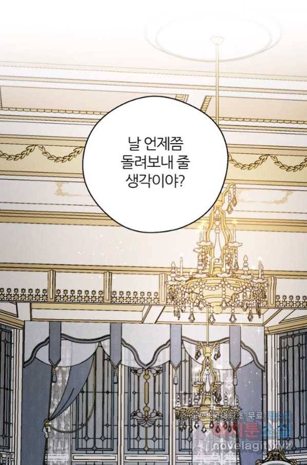 우선 남동생부터 숨기자 44화 21