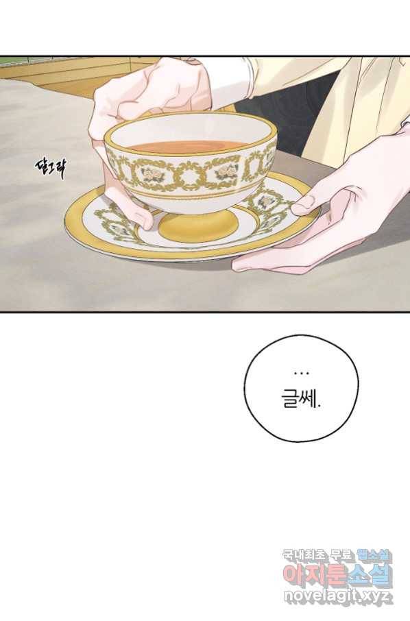 우선 남동생부터 숨기자 44화 23