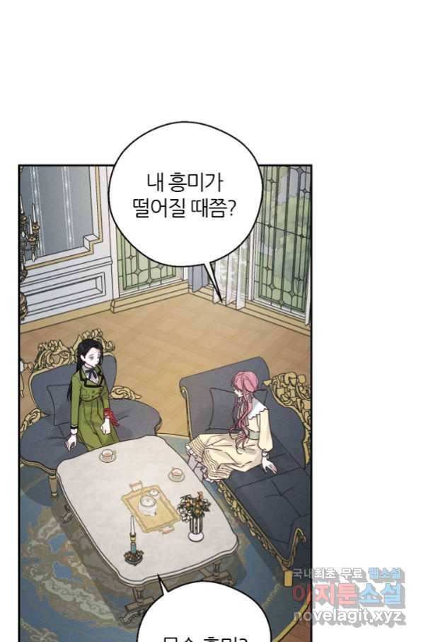 우선 남동생부터 숨기자 44화 24