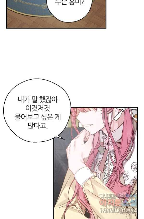 우선 남동생부터 숨기자 44화 25