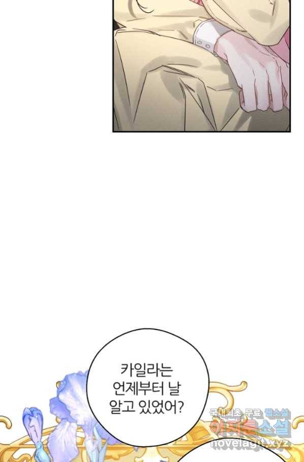 우선 남동생부터 숨기자 44화 26