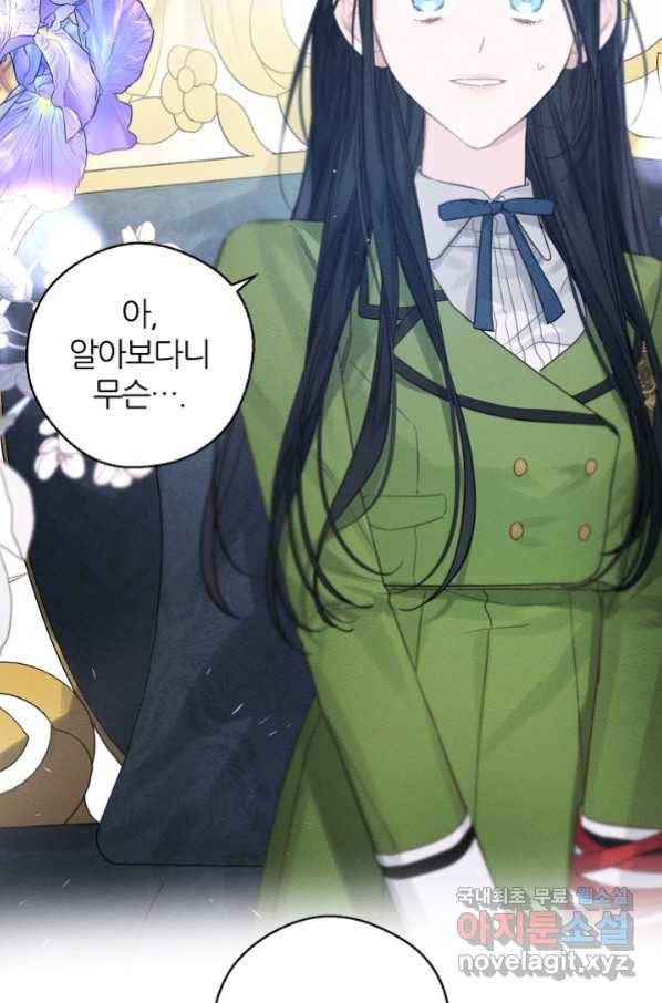 우선 남동생부터 숨기자 44화 28