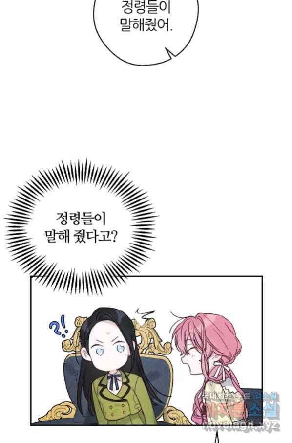우선 남동생부터 숨기자 44화 29