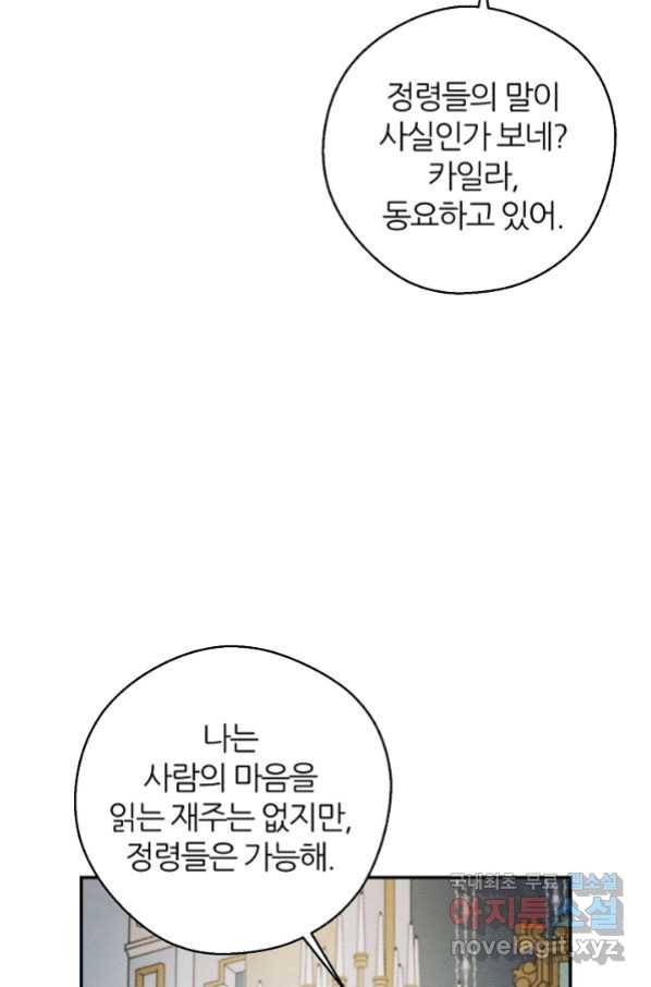 우선 남동생부터 숨기자 44화 30
