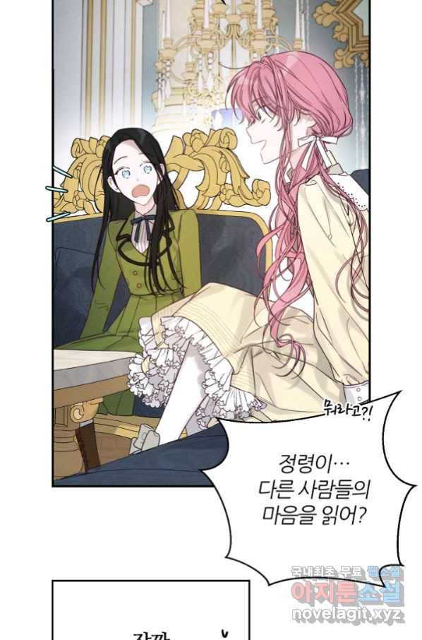 우선 남동생부터 숨기자 44화 31