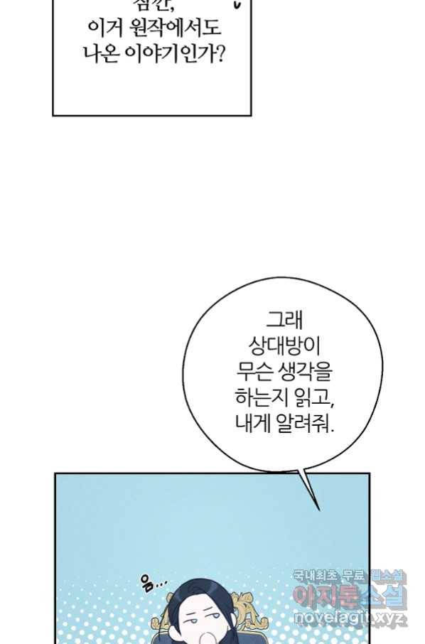우선 남동생부터 숨기자 44화 32