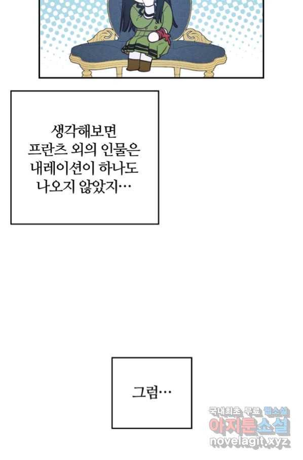우선 남동생부터 숨기자 44화 33