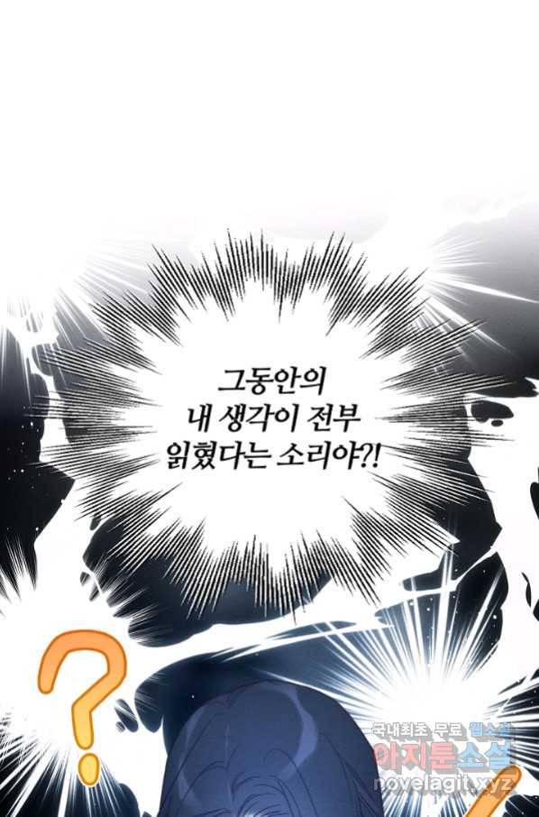우선 남동생부터 숨기자 44화 34