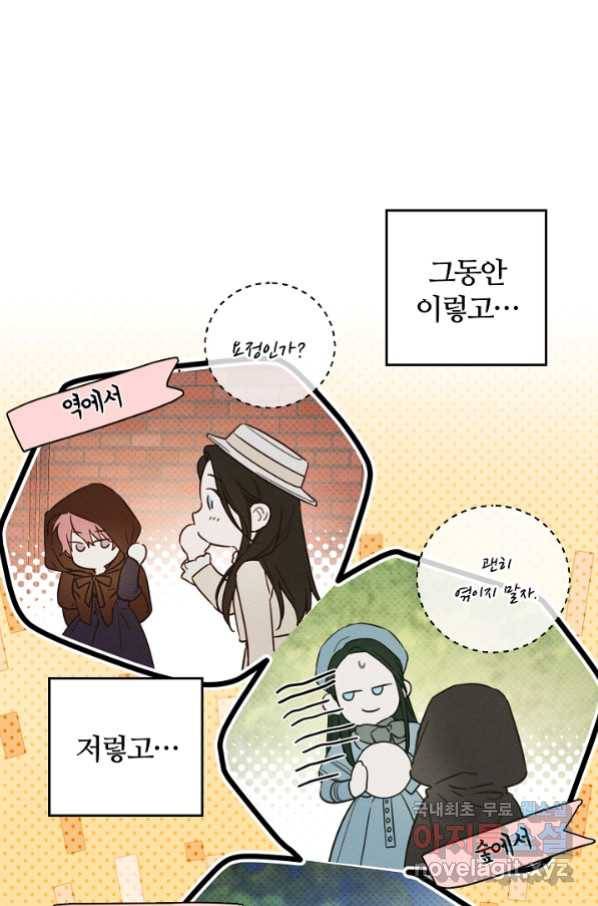 우선 남동생부터 숨기자 44화 36