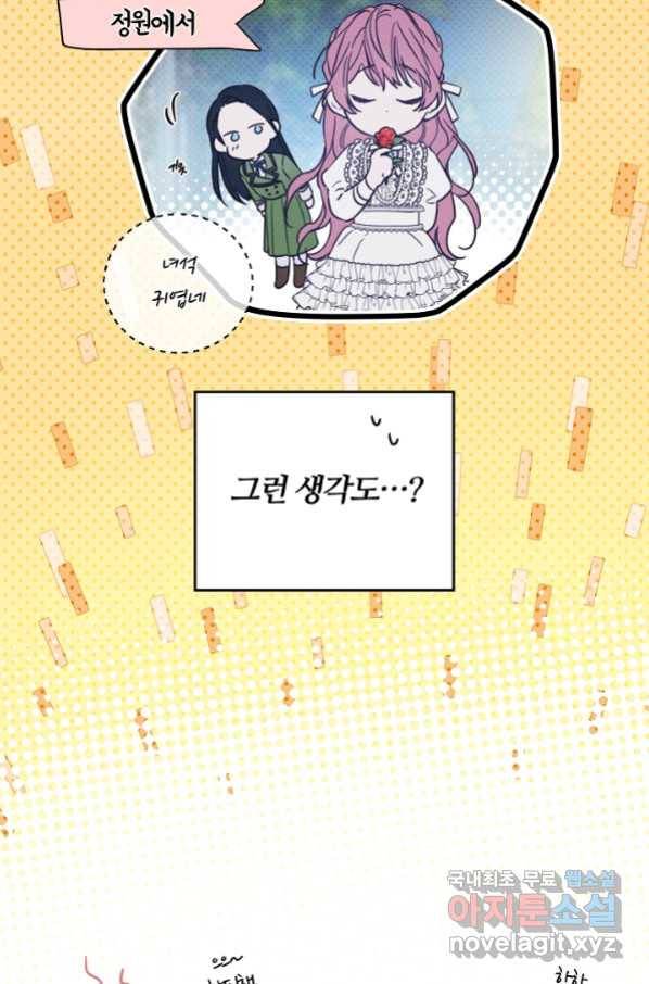 우선 남동생부터 숨기자 44화 37