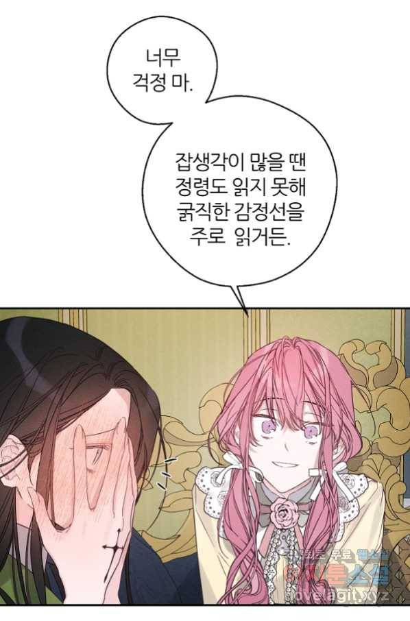 우선 남동생부터 숨기자 44화 39