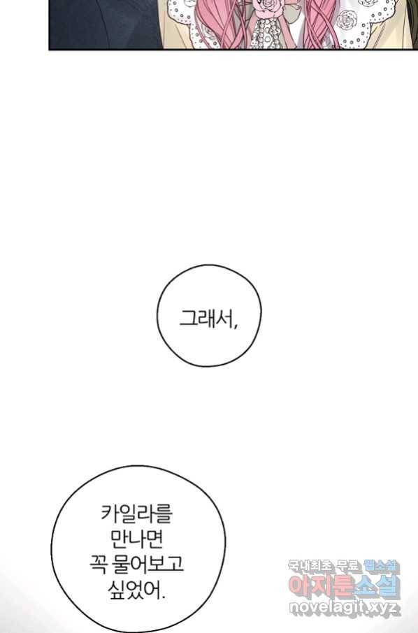 우선 남동생부터 숨기자 44화 41