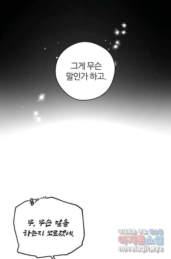 우선 남동생부터 숨기자 44화 44