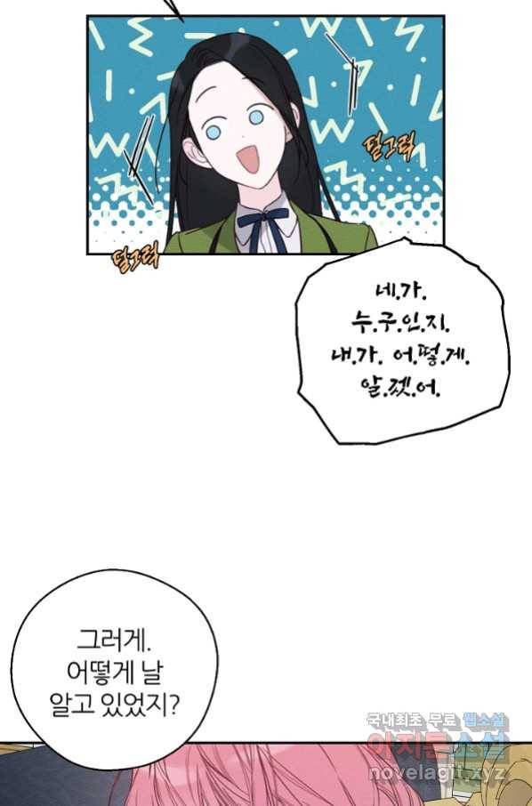 우선 남동생부터 숨기자 44화 45