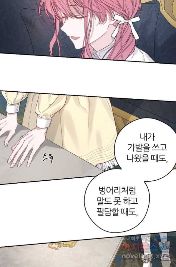 우선 남동생부터 숨기자 44화 46