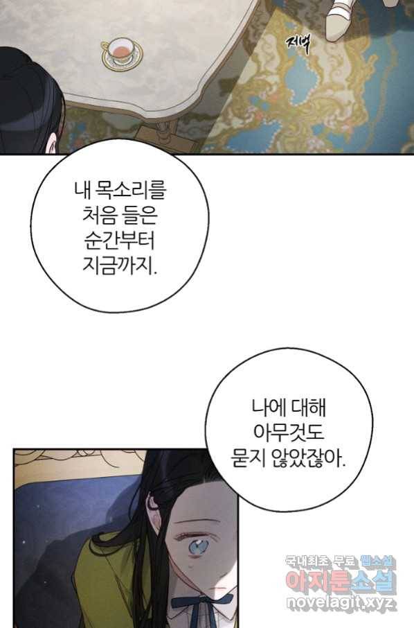 우선 남동생부터 숨기자 44화 47