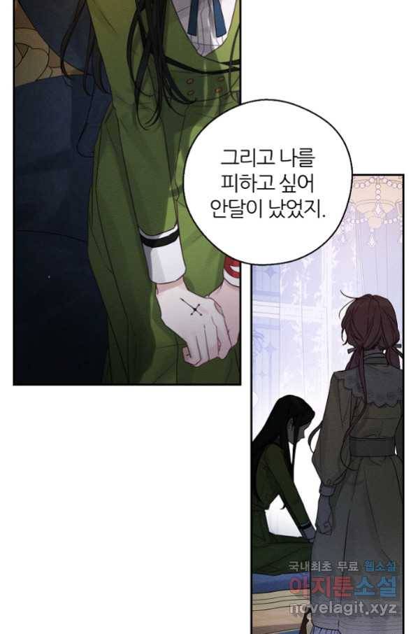 우선 남동생부터 숨기자 44화 48