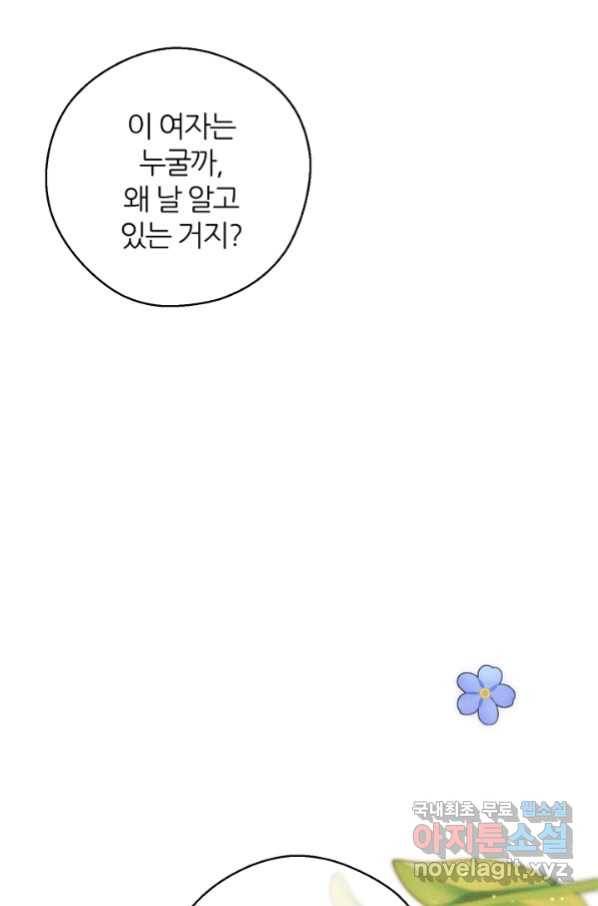 우선 남동생부터 숨기자 44화 51