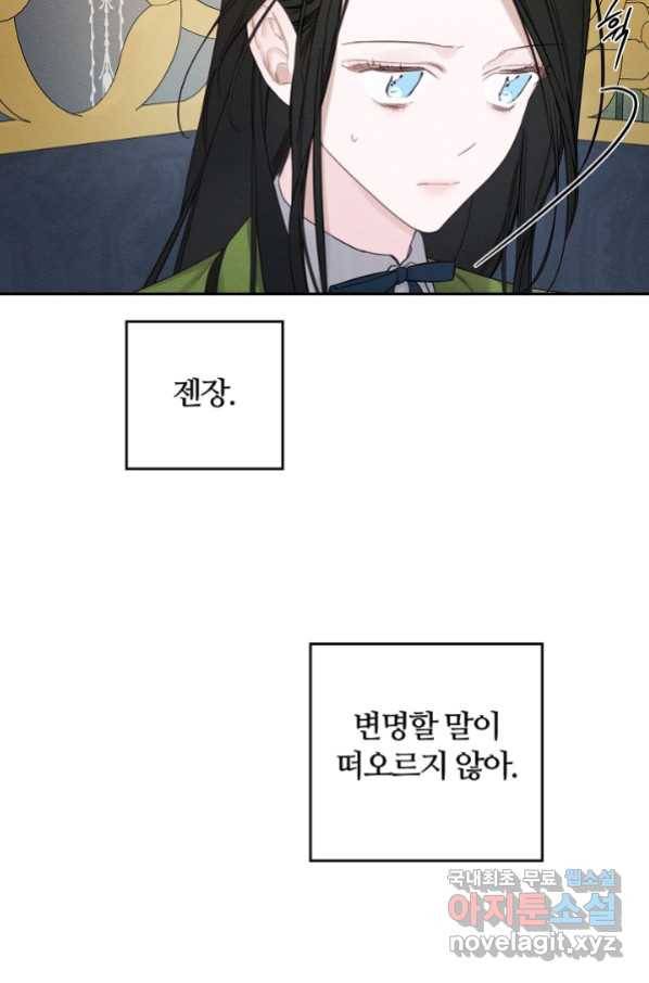 우선 남동생부터 숨기자 44화 55