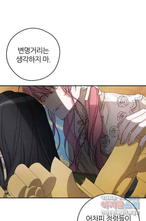 우선 남동생부터 숨기자 44화 56
