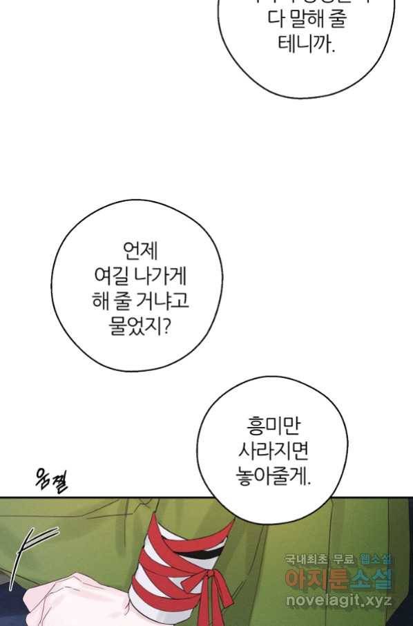 우선 남동생부터 숨기자 44화 57