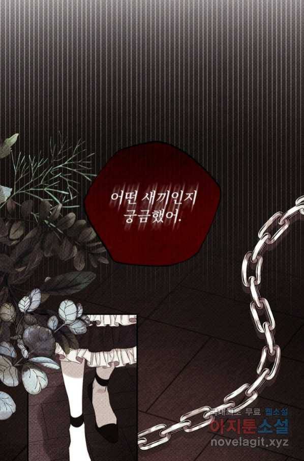우선 남동생부터 숨기자 44화 59