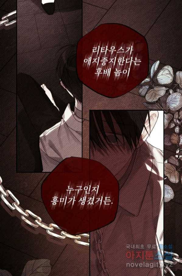 우선 남동생부터 숨기자 44화 60