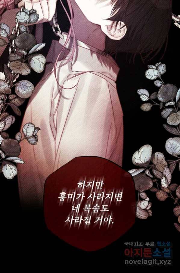 우선 남동생부터 숨기자 44화 62