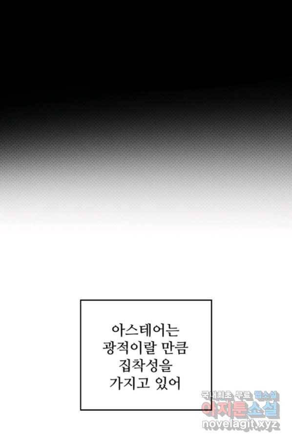 우선 남동생부터 숨기자 44화 63