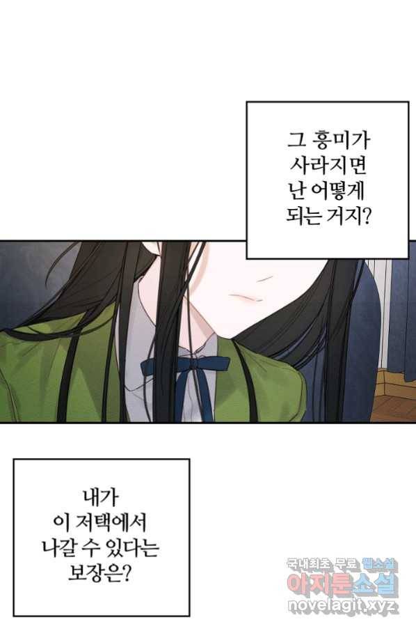 우선 남동생부터 숨기자 44화 64