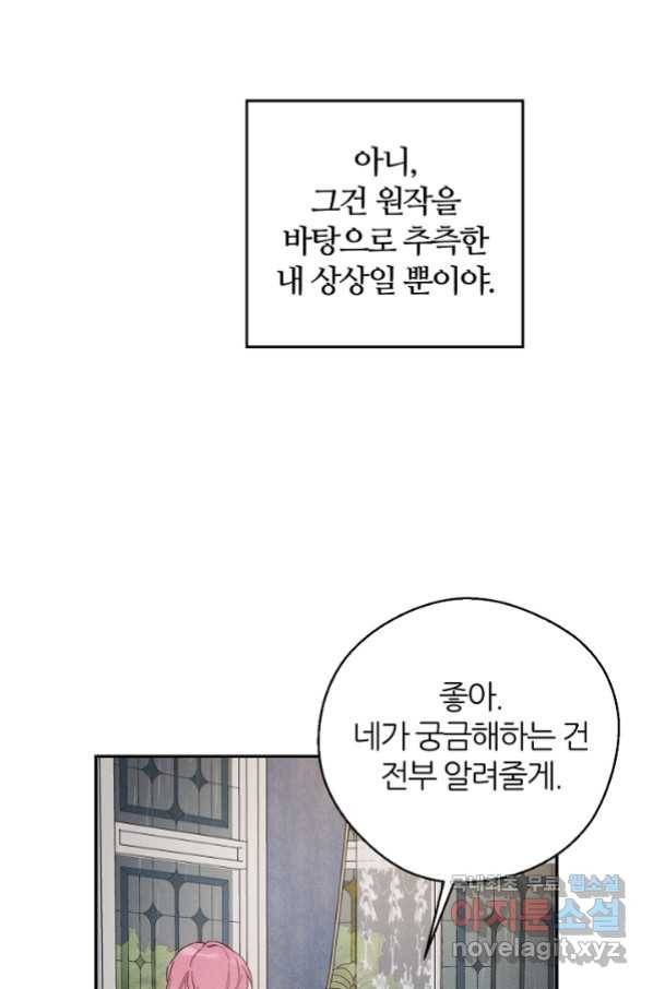 우선 남동생부터 숨기자 44화 65