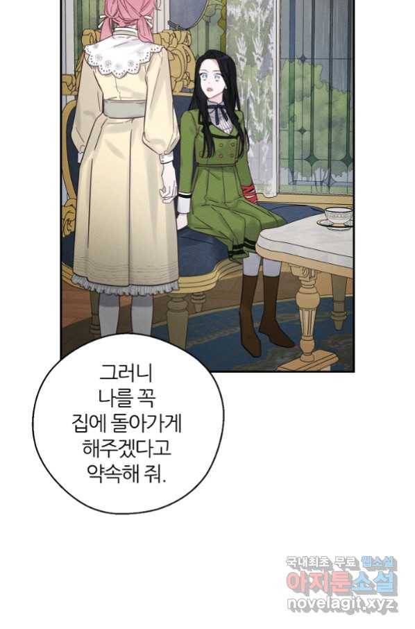 우선 남동생부터 숨기자 44화 66
