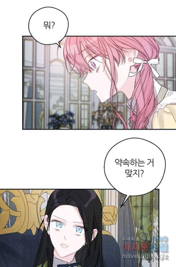 우선 남동생부터 숨기자 44화 67