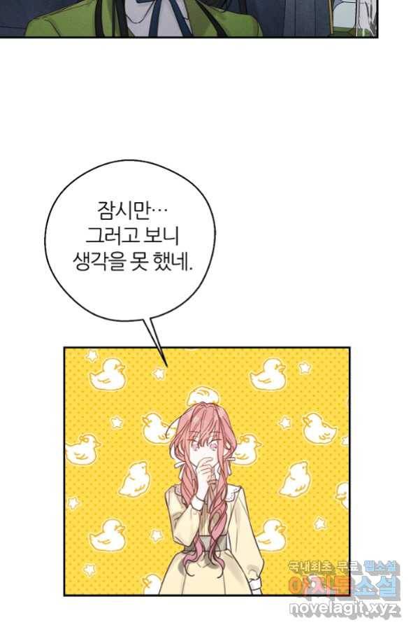 우선 남동생부터 숨기자 44화 68