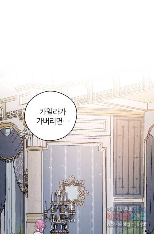우선 남동생부터 숨기자 44화 69