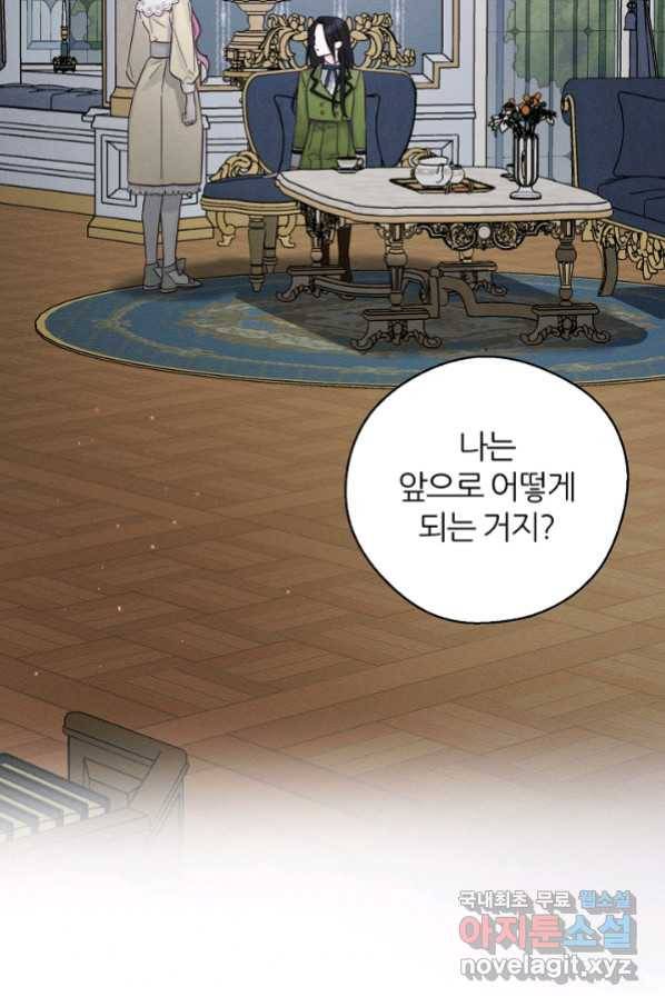 우선 남동생부터 숨기자 44화 70